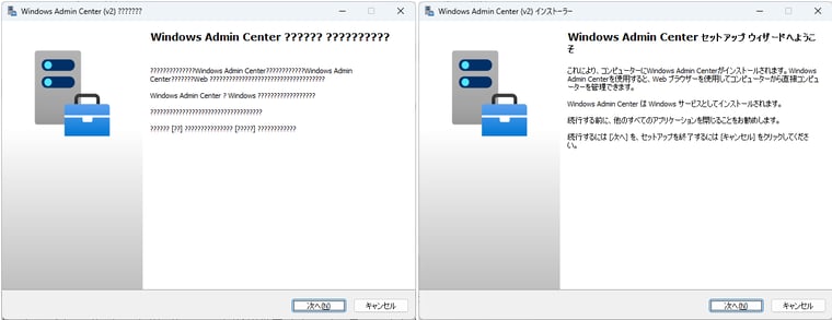 画面4　画面左はGAリリース（ビルド2.4.0.0）のインストーラー、画面右はマイナーアップデート（ビルド2.4.2.1）のインストーラー（インストーラーのバージョンは2.4.1.2）