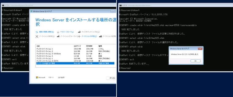 画面5　新しいWindowsセットアップでネイティブブートVHDX環境にインストールしようとしても失敗する