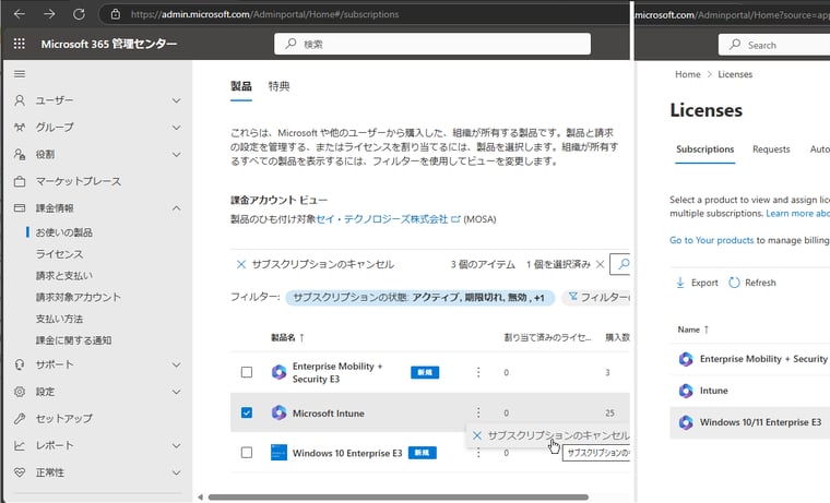 画面4　Enterprise Mobility + Security E3とWindows 10/11 Enterprise E3のライセンス（日本語環境は製品名が「Windows 10 Enterprise E3」と誤表示されるようだ）を購入