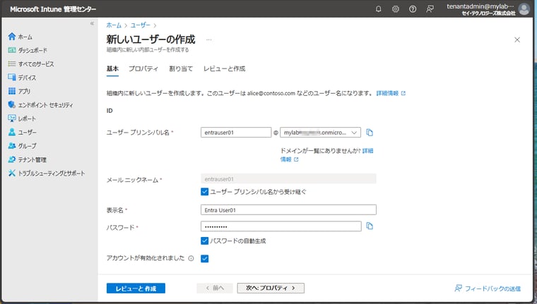  画面1　Microsoft Intune管理センターを使用して、Entraテナントにユーザー（Entra IDアカウント）を作成する