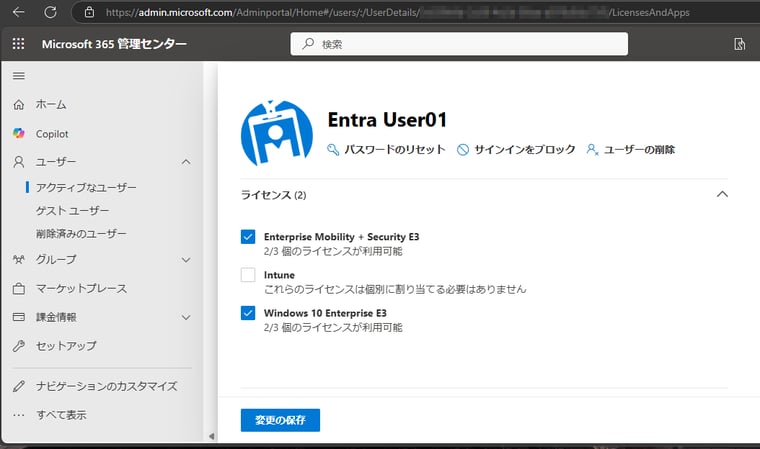 画面2　Microsoft 365管理センターを使用して、ユーザーにライセンスを割り当てる