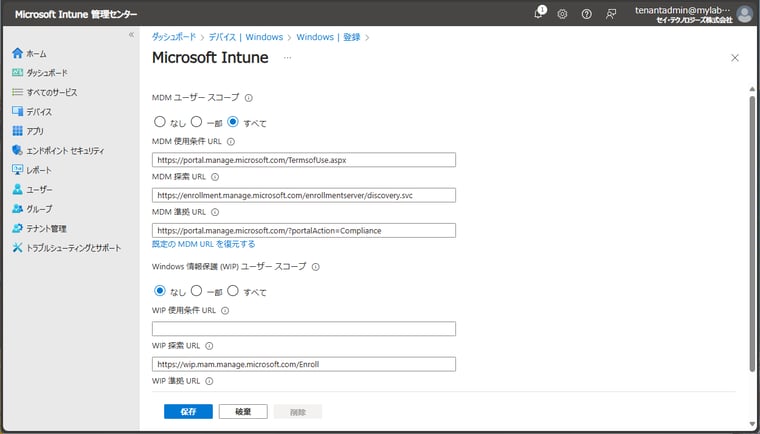 画面5　Windowsデバイスの自動登録を設定する