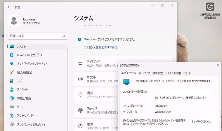 画面6　まだライセンス認証されていないプロダクトキーが未入力のWindows 11 Enterpriseバージョン24H2を実行するVM