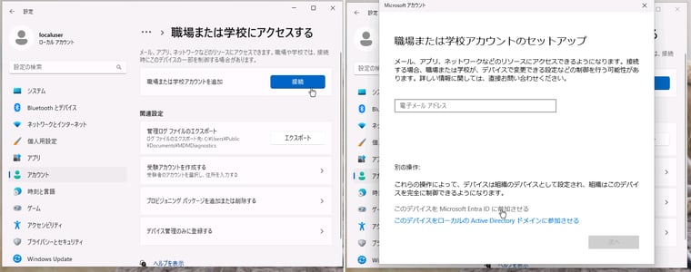 画面7　「職場または学校アカウントのセットアップ」で「このデバイスをMicrosoft Entra IDに参加させる」をクリックする