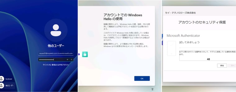 画面9　組織アカウント（Entra IDアカウント）による初回サインイン時、Windows Helloのセットアップ（組織の既定のポリシーにより）と多要素認証（MFA）のセットアップ（Microsoftクラウドサービスの認証の既定）が行われ、IntuneにWindowsデバイスが自動登録される