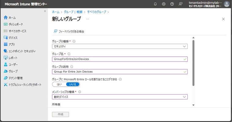 画面1　Entra参加デバイス用のグループ「GroupForEntraJoinDevices」を作成する