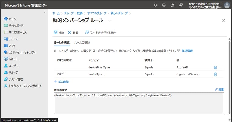 画面2　Entra参加かつ登録済みデバイスを識別するための動的クエリ