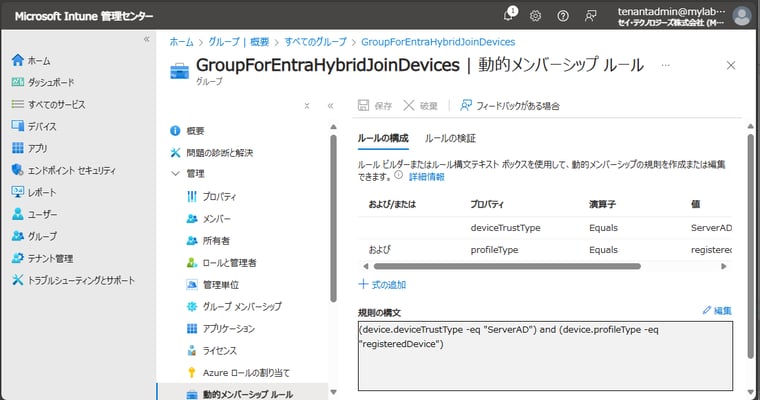 画面4　Entraハイブリッド参加かつ登録済みデバイスを識別するための動的クエリ