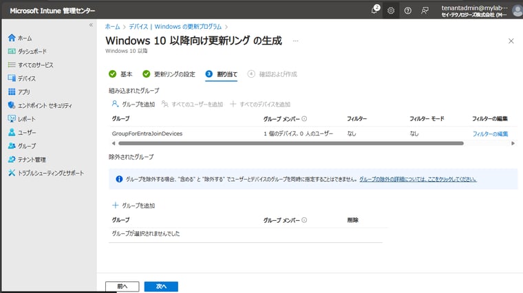 画面6　更新リングに、Entra参加デバイス用に作成した動的グループを割り当てる
