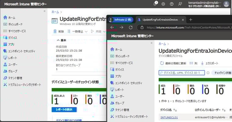 画面7　更新リングの実行状態