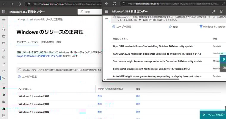 画面9　Windows 10/11 Enterprise E3/E5のライセンスには、Microsoft 365管理センターの「Windowsのリリースの正常性」ページへのアクセス権が含まれる