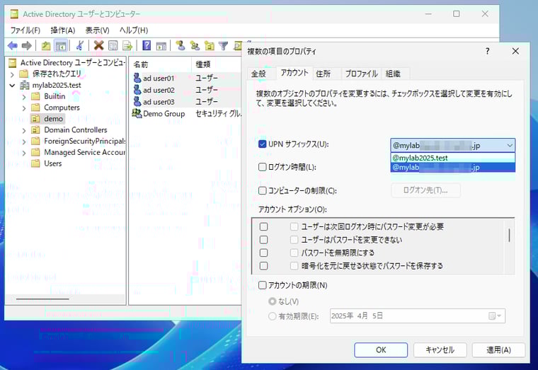 画面6　同期したいユーザーのUPNサフィックスを代替UPNサフィックスに更新する