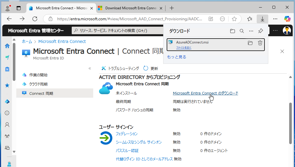 vol.97 ADクライアント管理のために、Entraハイブリッド参加環境を構築（中編）｜はじめてのIntune（8）