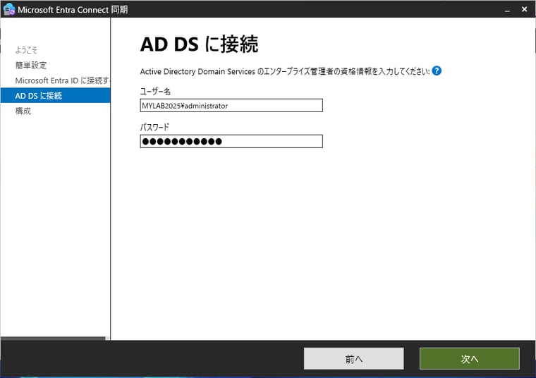  画面5　Active Directoryのドメイン管理者の資格情報を入力する