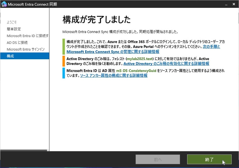 画面8　「終了」ボタンをクリックして、インストールウィザードを終了する。推奨されるActive Directoryごみ箱の有効化方法については、以下を参照してください。