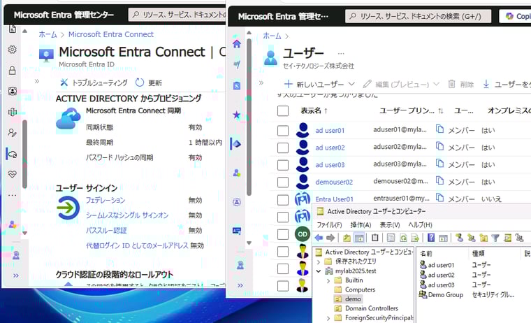画面9　ユーザーやグループがEntraテナントに同期されたことを確認する