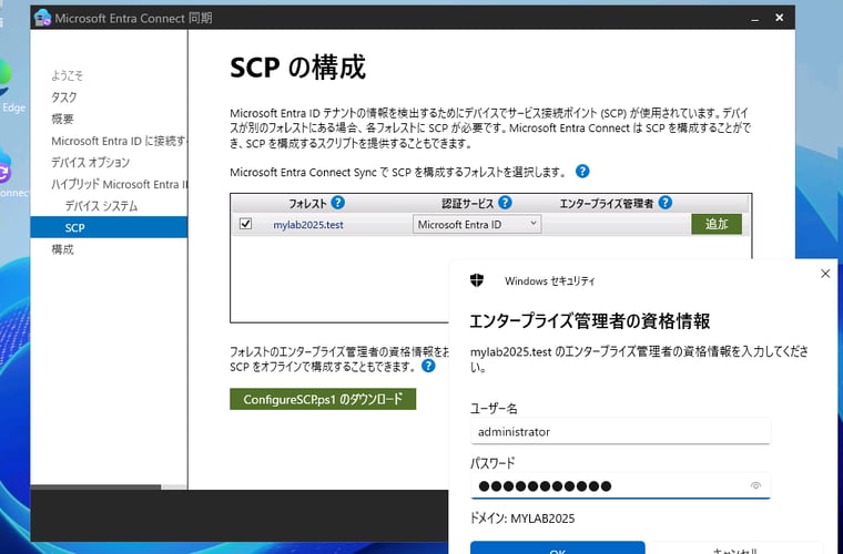 画面5　Microsoft Entra Connect同期でActive Directoryのフォレストをチェックし、認証サービス「Microsoft Entra ID」と、ドメイン管理者の資格情報を入力する