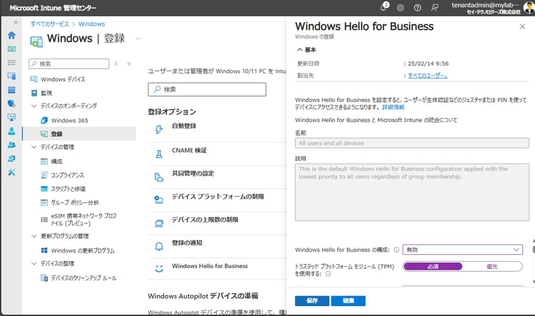 画面14　すべてのユーザーに対して、Windows Hello for Businessを有効化する