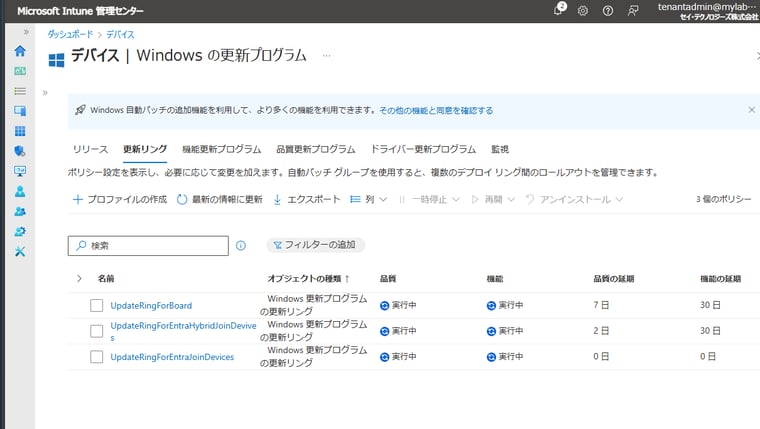 画面5　Entra参加デバイス向けの更新リング（UpdateRingforEntraJoinDevices）と、Entraハイブリッド参加デバイス向けの更新リング（UpdateRingForEntraHybridJoinDevives）