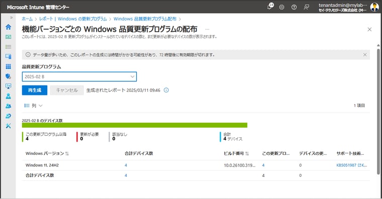 画面8　Windows Update配布レポート