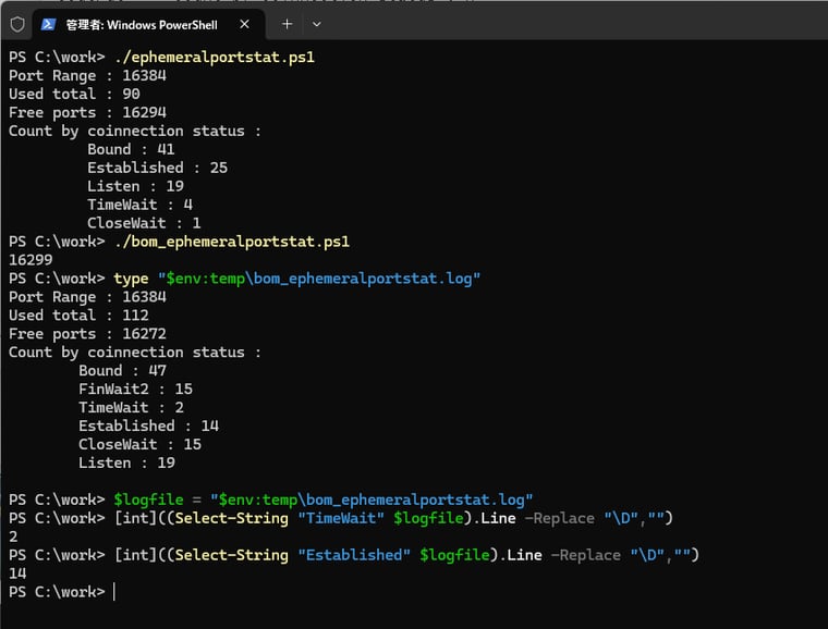 画面3　「ephemeralportstat.ps1」をBOMのカスタム監視用に変更した「bom_ephemeralportstat.ps1」。「bom_ephemeralportstat.ps1」は空きポート数のみを返し、その他のポート数はログファイルに出力