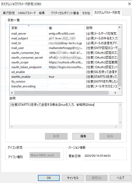 画面1　Microsoft 365に対応したJDR17メール送信部品
