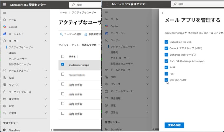 画面2　Microsoft 365管理センターでユーザーを作成するか、既存のユーザーのプロパティを開き、ユーザーのメールボックスで「認証済みSMTP」を有効にしておく