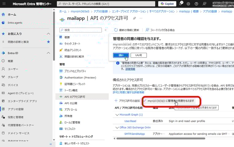 画面7　管理者の同意が必要なアクセス許可に、管理者の同意を付与する