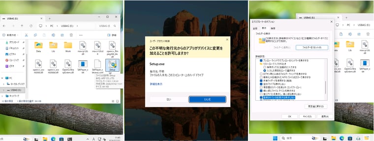 画面2　セットアップパッケージ内のSetup.exeを実行すると、シナリオが再生される。UACが有効な場合は、昇格が必要