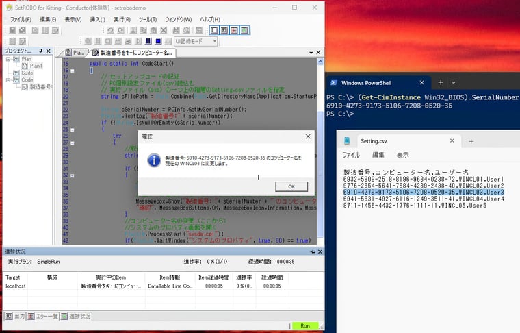 画面3　製造番号をキーにCSVファイルから個別設定を読み取り、コンピューター名を変更する
