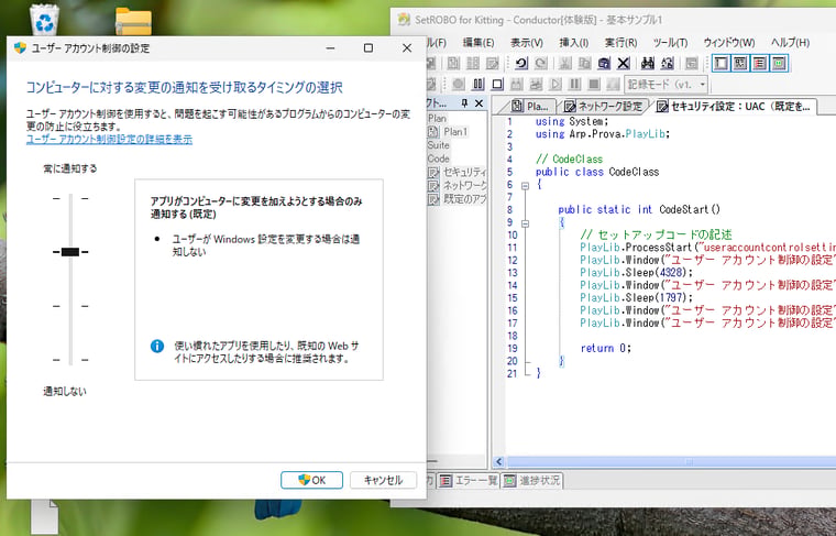 画面4　UI記録モードを使用してUAC設定を「通知しない」から既定値に戻す操作をコード化