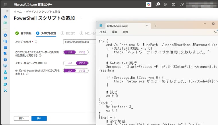 画面5　セットアップパッケージを開始するスクリプト（この例ではネットワーク共有をＳ：ドライブにマウントし、セットアップパッケージのSetup.exeを実行、終了したらマウントを解除するスクリプト）を、ユーザーのコンテキストで実行するように設定する