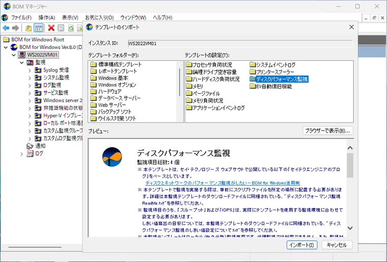 画面1 「Windows 基本 > ディスクパフォーマンス監視」を追加する
