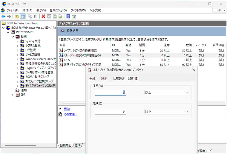 画面2 「スループット(読み取り/書き込み)」と「IOPS」による監視はしきい値の設定が必要。既定のままでは、常に「警告」になる