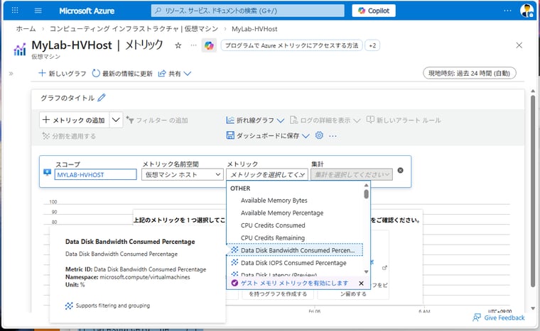 画面1　Azure VMで利用可能なホストメトリック。ホストメトリックには、Azure側からでなければ取得できないメトリックがある
