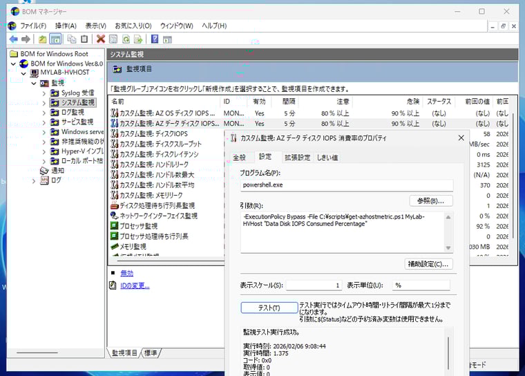 画面5　OSディスクとデータディスクのIOPS消費率を5分間隔でしきい値監視するように設定する