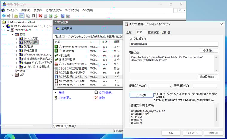 画面3　ハンドルリーク監視用のカスタム監視の設定
