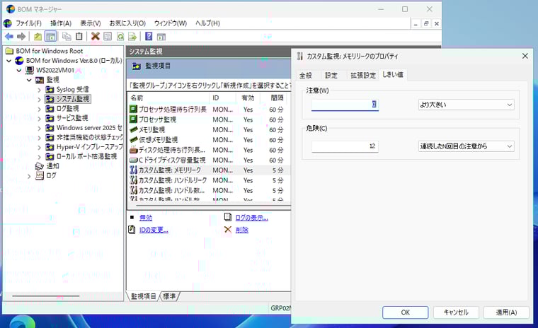  画面4　メモリリーク、ハンドルリークのしきい値の設定例