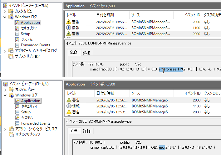画面1　ベンダーMIB追加前（画面上）と、追加後（画面下）に受信したSNMPトラップのイベントログ