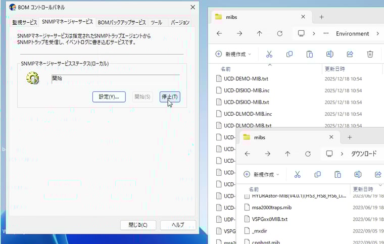 画面2　「BOMコントロールパネル」の「SNMPマネージャーサービス」タブでサービスを「停止」する