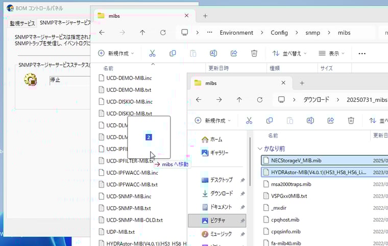 画面3　「C:￥ProgramData￥SAY Technologies￥BOMW8￥Environment￥Config￥snmp￥mibs」フォルダーに、ベンダーMIBのファイルをコピー（または移動）する