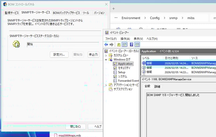 画面4　サービスを開始し、サービス開始直後にイベントID: 6104のエラーが記録されていないことを確認する
