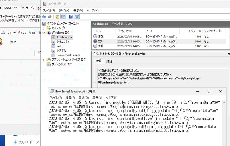 画面5　依存関係のあるMIBファイルの欠如により、SNMPマネージャーサービスが停止したところ