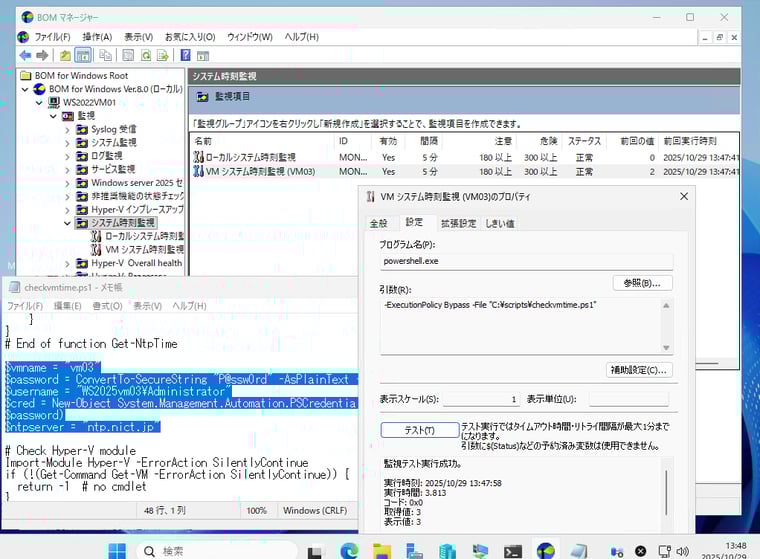 画面5　BOMサーバーのローカルで実行されるHyper-V VMの情報を指定して監視する