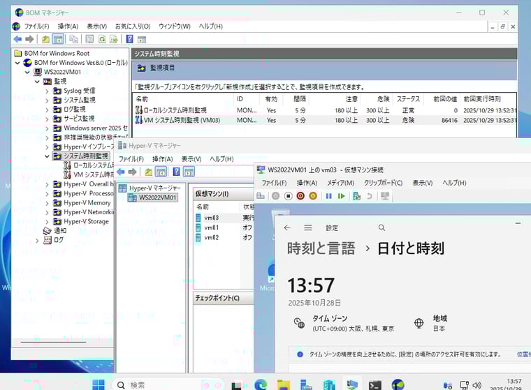 画面5　しきい値「300（秒）以上警告」で監視中のVMで、Hyer-Vホストとの時刻同期をオフにし、日付を前日に変更したところ。BOMが1日（86400秒）以上の時刻のずれを警告