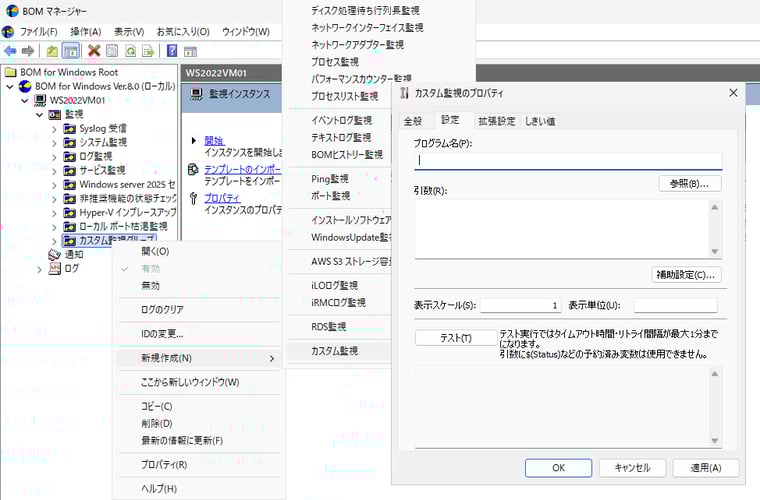 画面1　BOMのカスタム監視項目