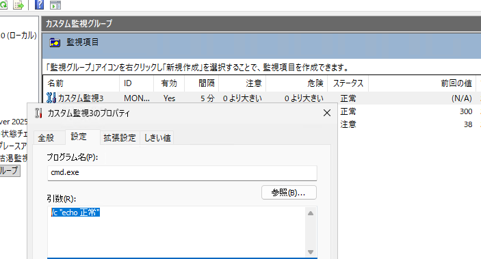 画面3　文字列は取得値として使用できない。文字列が返ってきた場合、ステータス「正常」、値「(N/A)」になる