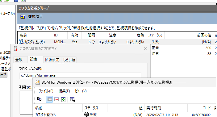 画面4　プログラムの実行失敗やスクリプト内で発生したエラー、スクリプトの0以外の終了コードは、ステータス「失敗  、値「(N/A)」に