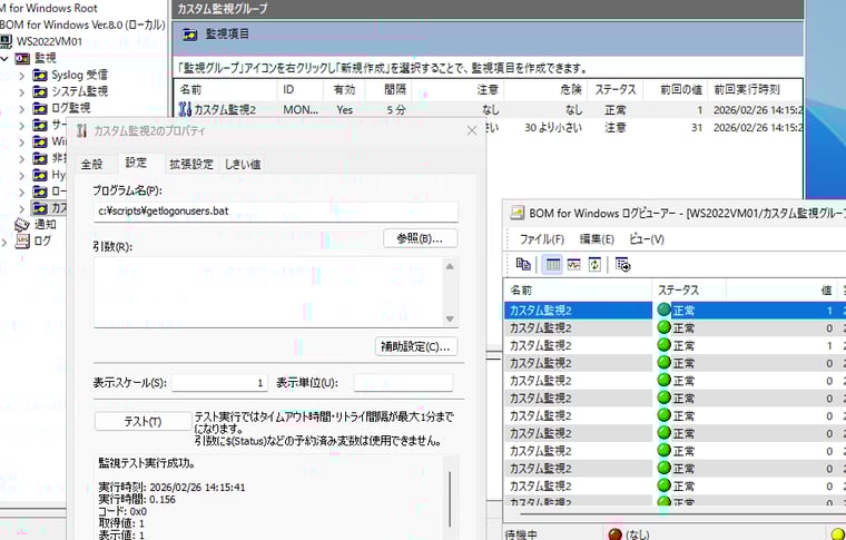 画面6　バッチファイルを利用したログオン中のユーザー数の監視。プログラム「cmd.exe」、引数「/c "バッチファイルのパス"」のように指定することも可能