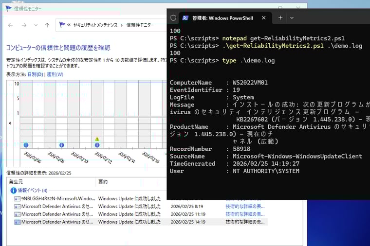 画面8　安定性指標の値（10倍の値）に加え、期間中に記録されたイベントをテキストファイルに出力するスクリプト